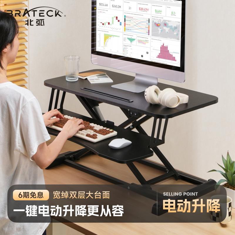 Brateck北弧升降桌站立式工作台电脑办公支架桌面增高电动D560