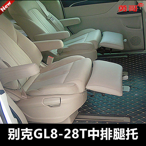 适用于别克GL8-28TES 653T改装中排座椅腿托653T二排座椅加装腿托