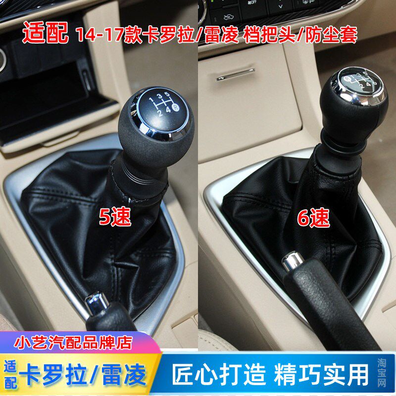 适配14-17雷凌排挡杆套卡罗拉手球挂挡皮档位套档把头换挡防尘套