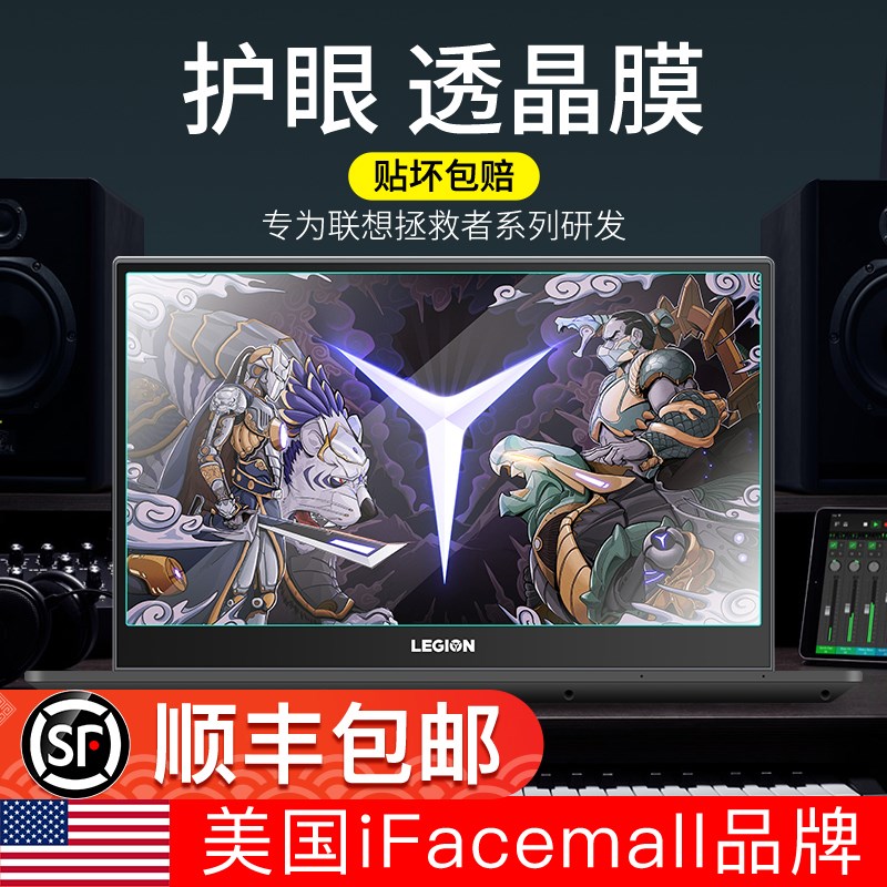2020款联想拯救者r7000屏幕膜笔记本电脑y7000p保护贴膜y7000护眼