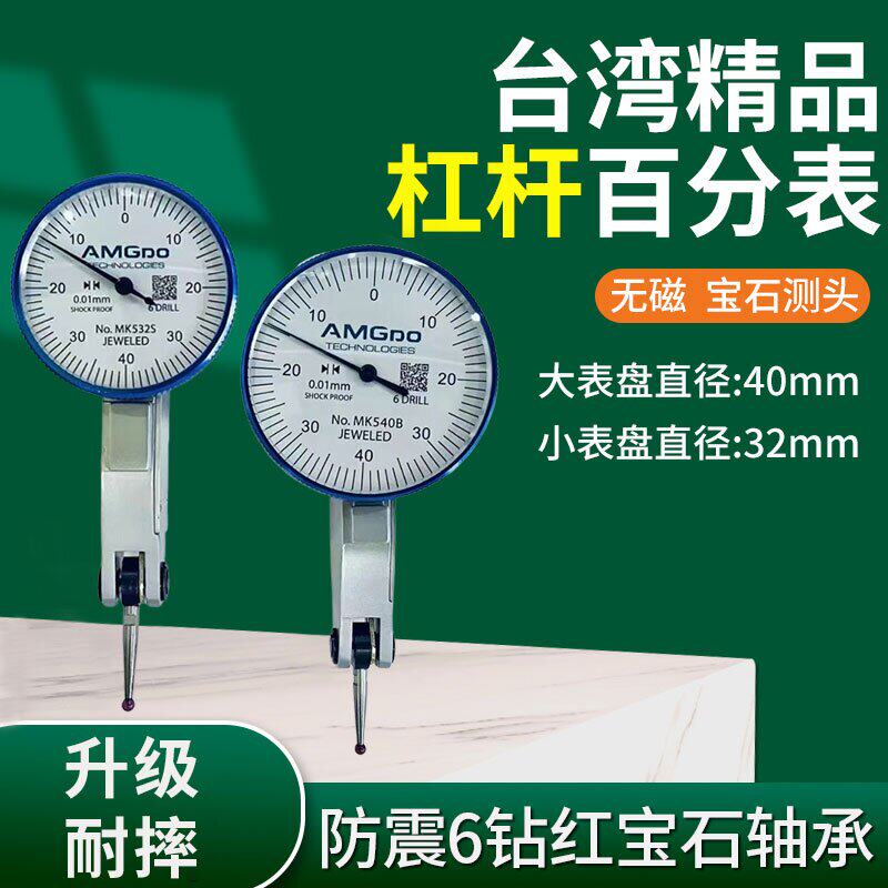 杠杆百分表0-0.8高精度0.01防震6钻宝石轴承头中心校表小表盘表座