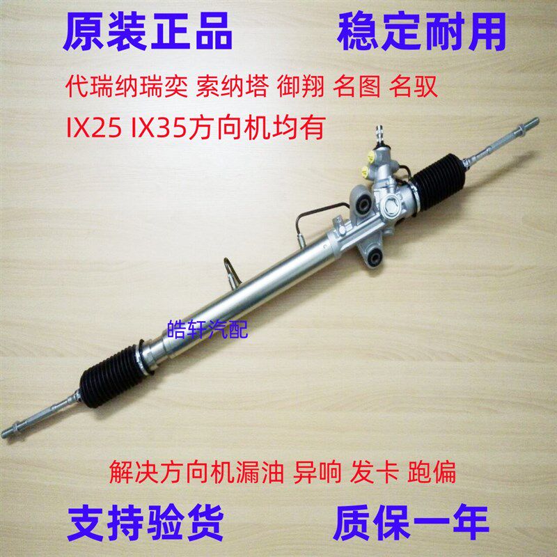 现代索纳塔御翔逸行ix35 25名图名驭转向机 H1瑞纳领动方向机总成