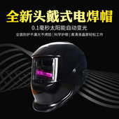 自动变光电焊面罩具焊工具业专用烧氩弧焊接防烤全脸部头戴式 焊帽