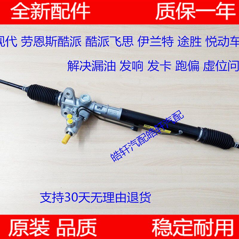 现代劳恩斯酷派途胜 飞思方向机 伊兰特雅绅特酷派悦动转向机总成
