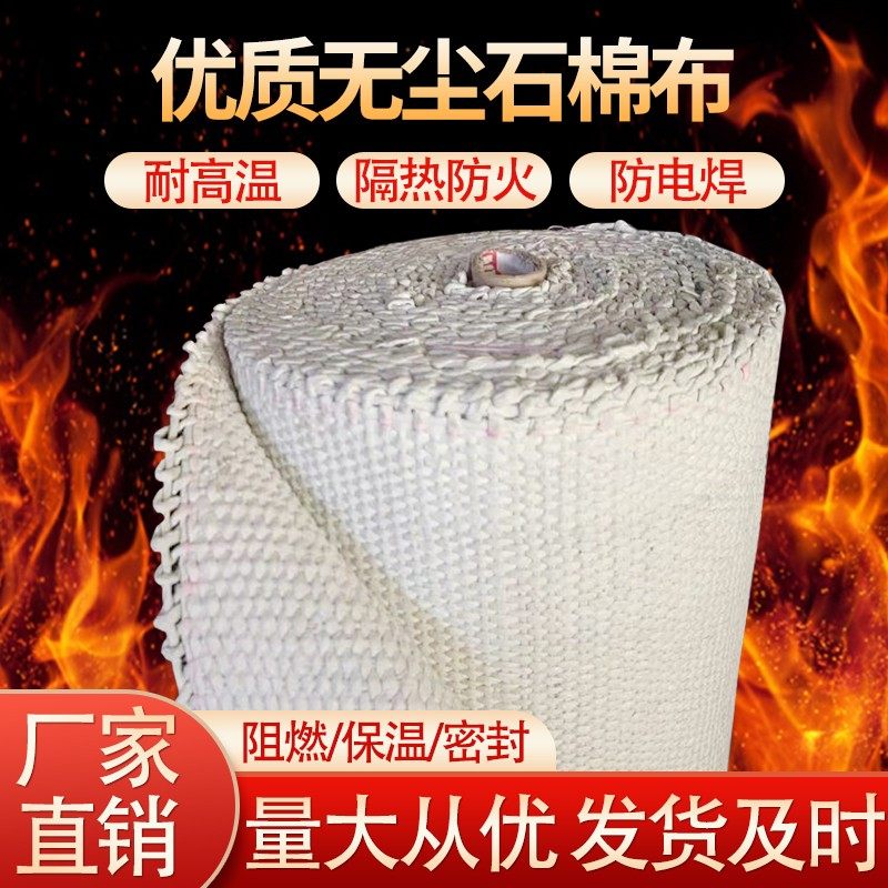 无尘石棉布耐高温防火帘电焊阻燃布排气管防烫隔热布带防火石棉布