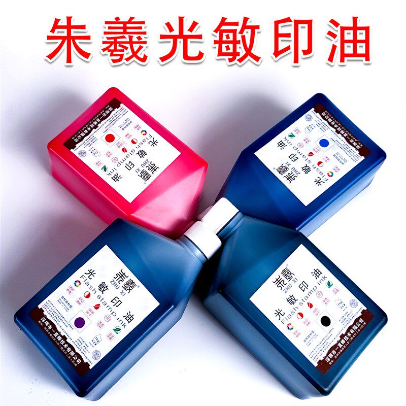 朱羲原朱膘光敏印油1kg大桶装红色蓝色黑色光敏印油大瓶印章油墨
