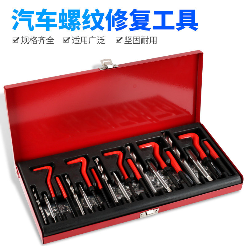 汽车螺纹丝攻修复工具火花塞丝攻131件螺纹牙开丝器攻牙丝锥绞手