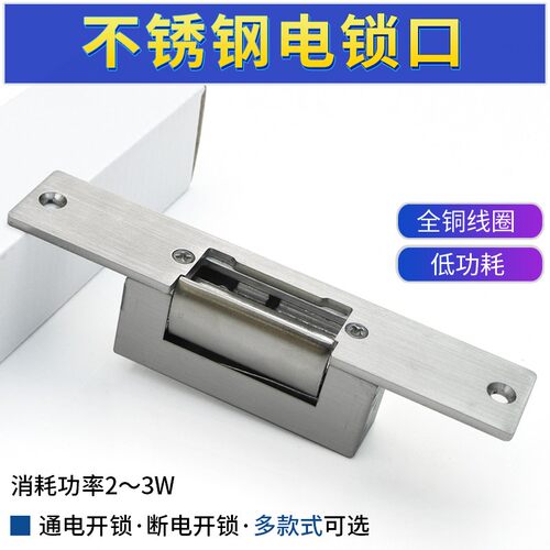 阴极锁 电锁口 12V断电开锁/通电开锁 嵌入式 机械锁配套门禁电锁