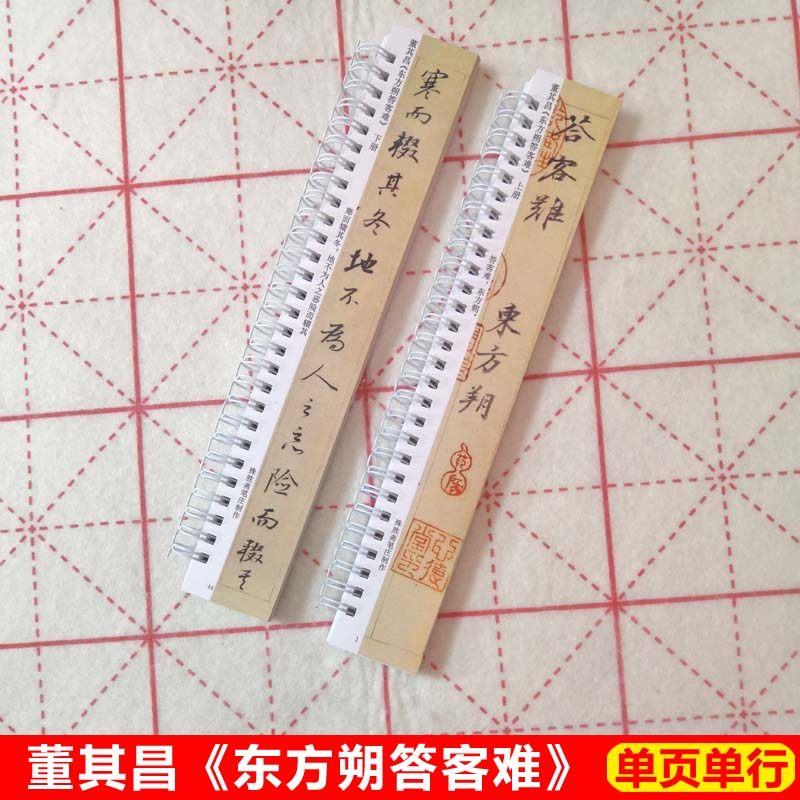 董其昌东方朔答客难字帖卡片毛笔行书字帖近距离临帖卡高清墨迹本