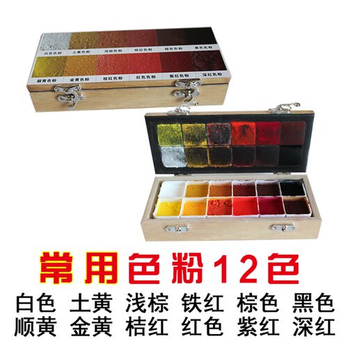 家具维修材料 常用12色专用色粉 木器补漆 木质色粉盒 经久耐用
