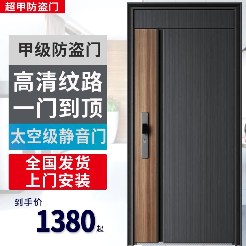 2025新款国标甲级防盗门家用进户门锌镁合金木纹暗合页高门楣安装