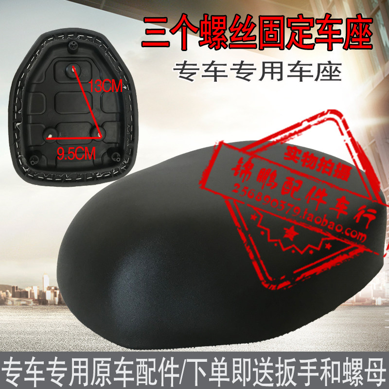 电动车坐垫三个螺丝固定鞍座防水舒适座包座椅电单车坐鞍座垫