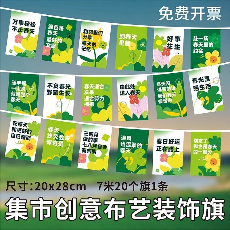 心灵鸡汤年轻人潮流文化节旗帜音乐啤酒节串旗美食节夜市地摊装饰