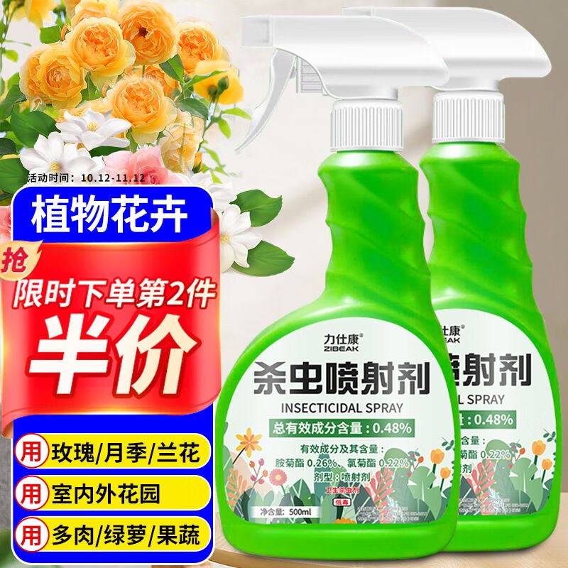 力仕康花卉杀虫剂植物蚜虫杀虫喷剂土壤绿植月季花草红蜘蛛小飞虫