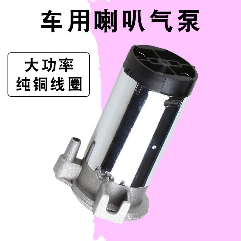 12V24V汽车改装双管蜗牛气泵喇叭专用电机气喇叭充气泵继电器线束
