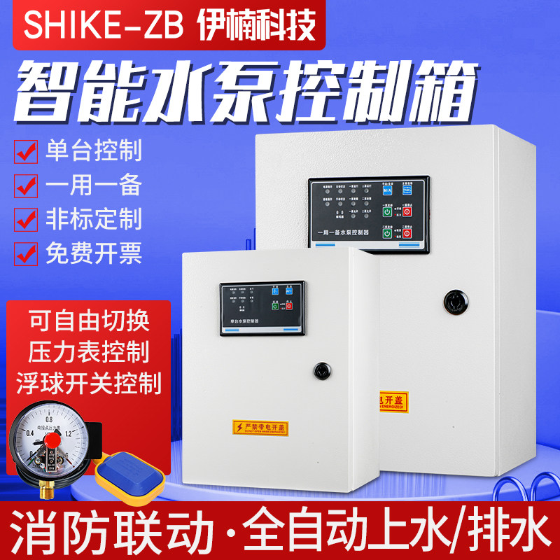 浮球开关水位控制箱水塔水池自动上水排水污水泵排污一用一备380V