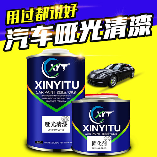 汽车哑光清漆无光半哑透明磨砂高硬减光亮油全车改色喷漆消光光油