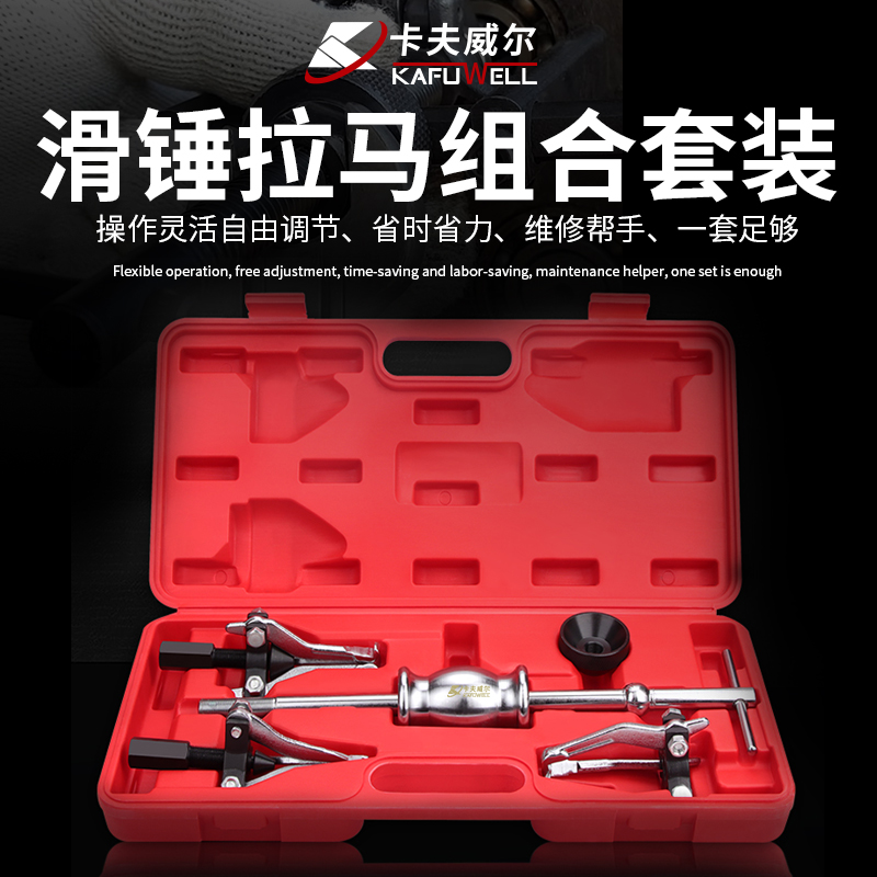 卡夫威尔滑锤拉马三爪内孔外孔轴承拉拔器汽修小轴承专用拆卸工具