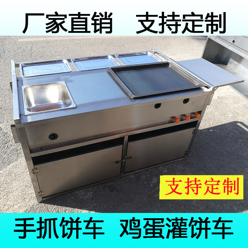 多功能手抓饼车烤冷面鸡蛋灌饼早餐车油炸铁板移动小吃车摆摊推车