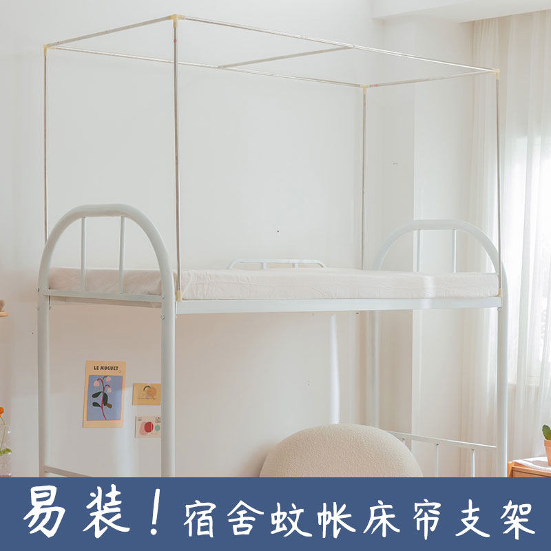 学生寝室遮光布床帘支架 员工宿舍蚊帐架子 上下铺单人床帘杆