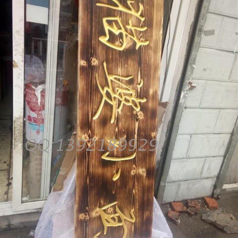定做实木牌匾 火烧木门头标识 木质猫婆小面标识 实木科室牌