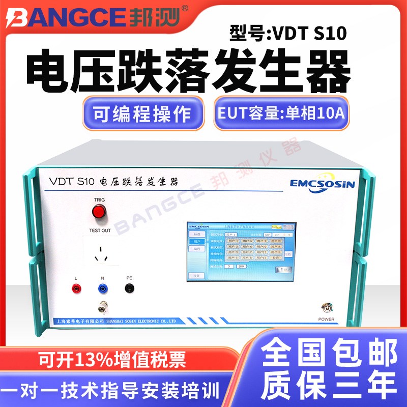 电压跌落发生器VDTS10可编程单相20A触摸式电压模拟器抗扰度测试