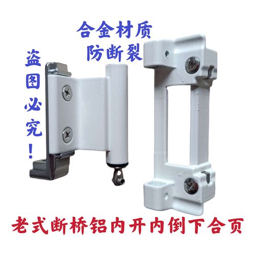 老式断桥铝内开内倒窗防断裂下合页铝合金门窗合页活页折页配件