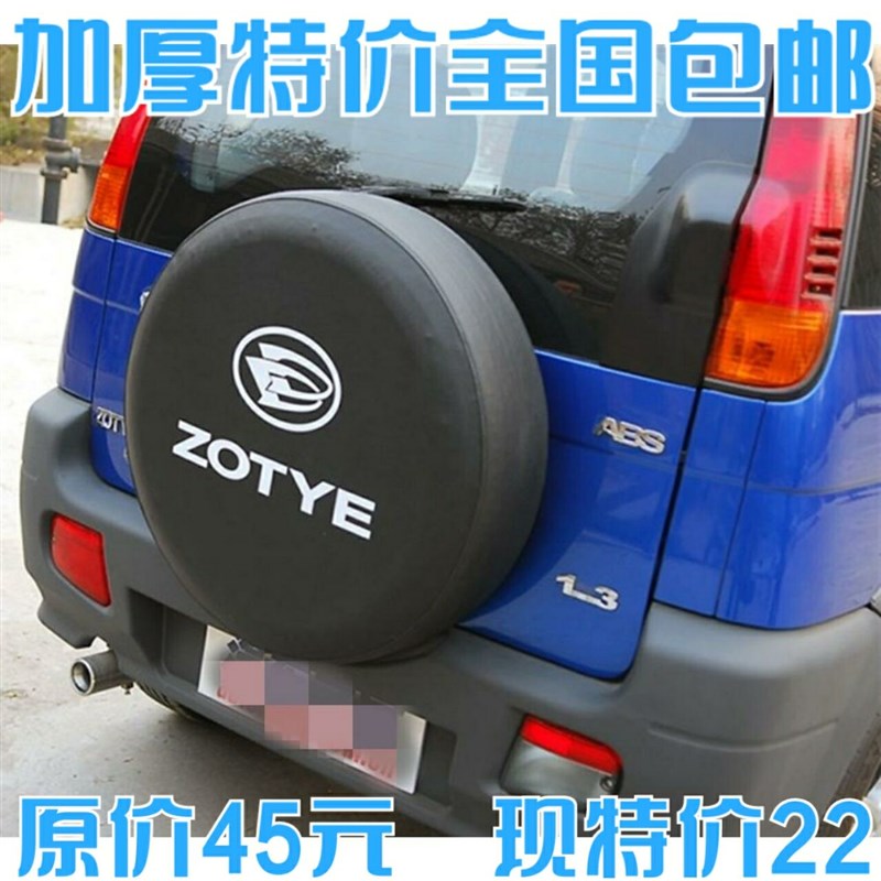 众泰轮胎罩2008后备胎罩 众泰5008专用备胎罩 众泰轮胎罩 备胎套