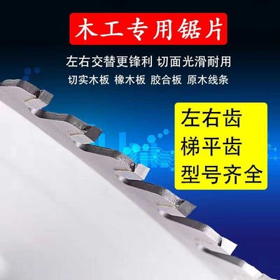 木工锯片推台锯7/8/9/10/12/14/16/18寸台锯切割片胶合板合金锯片
