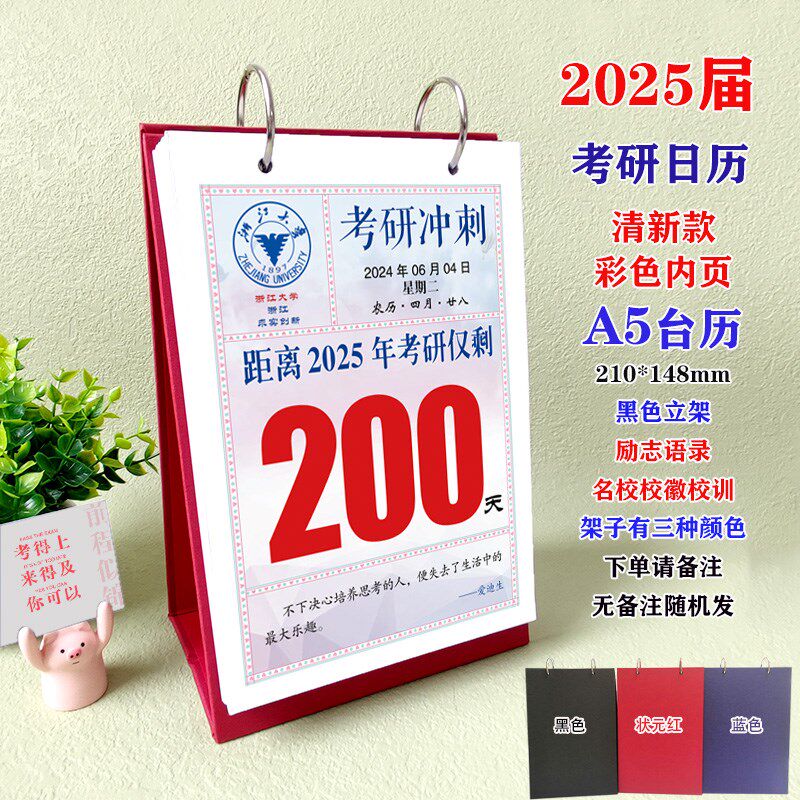 2526届考研倒计时日历彩色手撕台历红色激励名言定制校徽单面竖款