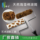 帅宁进口天然海藻棉滚筒4寸6寸三色珠光幻彩印花纹理艺术涂料工具