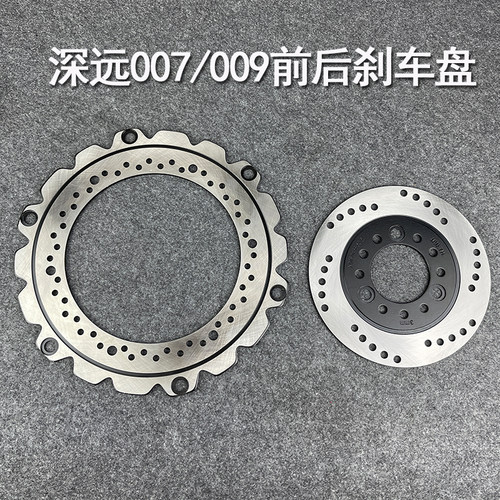 适用深远009电动车刹车盘碟刹盘007小包车反刹卡钳前后刹车蝶盘