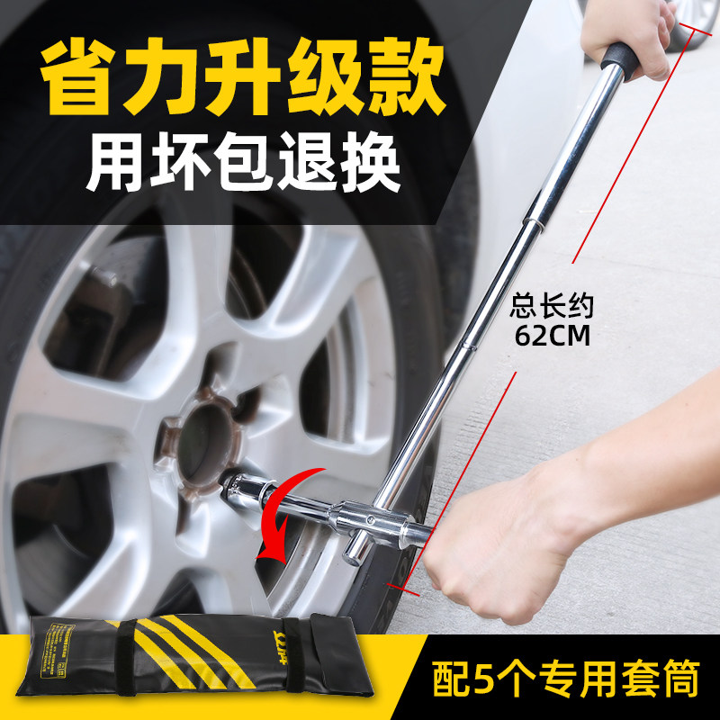 立牌汽车加长十字扳手5套筒换轮胎扳手加力杆汽车拆轮胎省力扳手