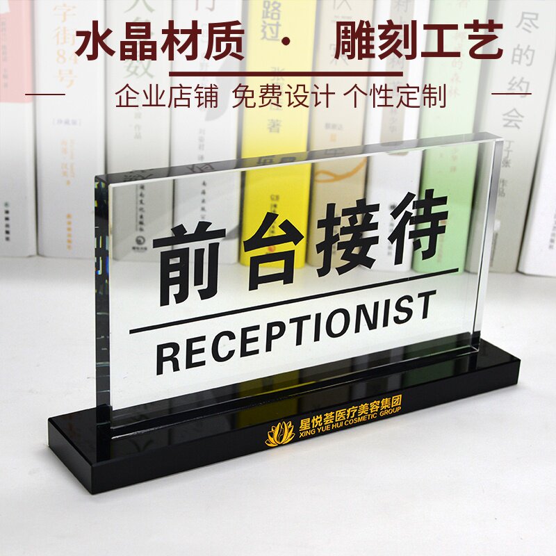 前台接待水晶收银台指示牌台牌桌牌台签提示牌标识牌收银定做总台