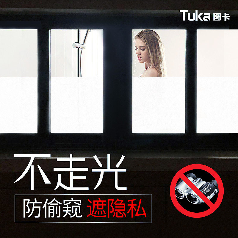 卫生间玻璃窗户贴膜防偷窥不走光厕所浴室透光不透明磨砂贴纸自粘