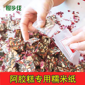 食用糖纸 膏专用糯米纸 牛轧糖包装 纸 江米纸 阿胶糕 可以吃 固元