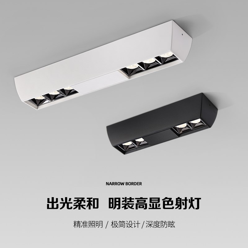明装LED防眩光射灯餐厅卧室厨房吸顶长方形线条格栅灯高显色无主