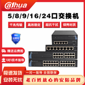 大华5口8口16口24口千兆交换机 家用监控安防专用远距传输
