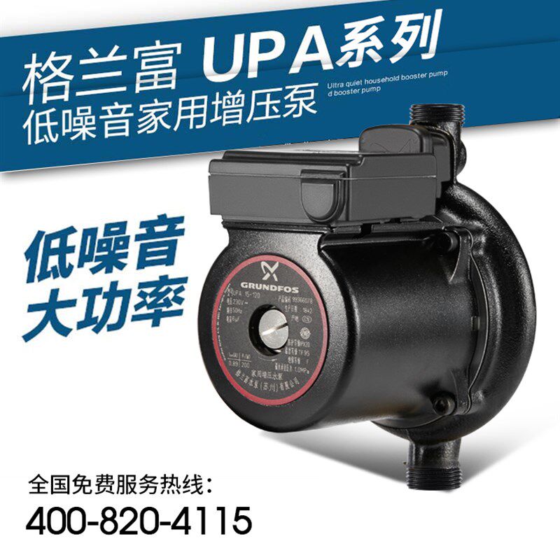 格兰富小型水泵UPA120增压泵家用全自动自来泵热水器加压泵UPA60
