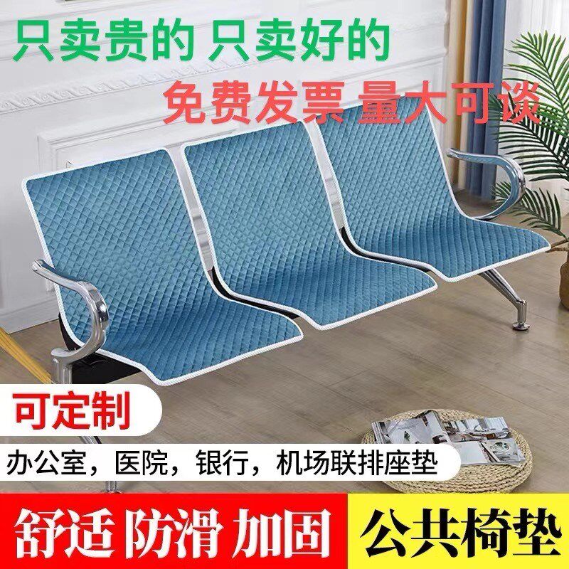 不锈钢连排椅套坐垫套银行沙发垫候诊椅垫公共铁椅座垫套冬季短绒