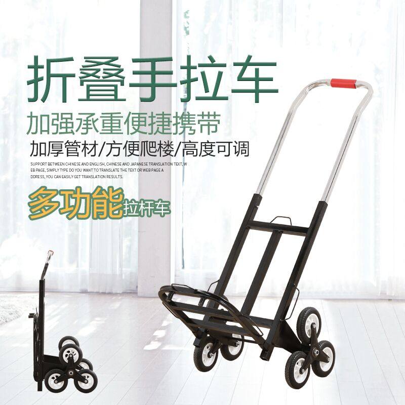 爬楼拉货车便携小拉车行李车搬运车折叠购物车拖车手推车家用推车