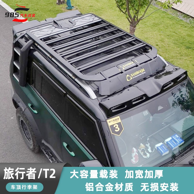 捷途旅行者行李架山海T2前脸中网改装铝合金折叠爬梯书包扰流板