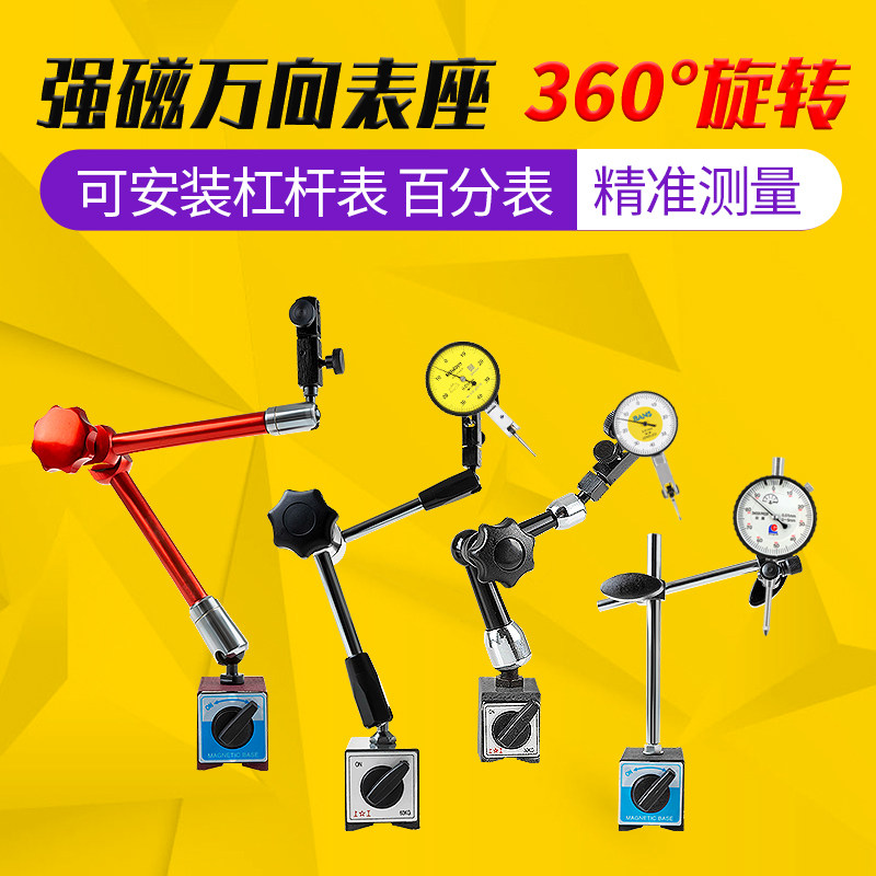 杠杆百分表磁力磁性表座强力校表支架万向象表坐强力磁性不带微调
