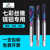 进口含钴机用螺丝攻铝用七彩加长螺旋螺丝攻机用加长挤压螺丝攻先