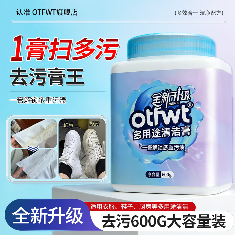 【升级】衣鞋净界清洁去渍膏温和深层强力去渍衣物小白鞋网面去黄