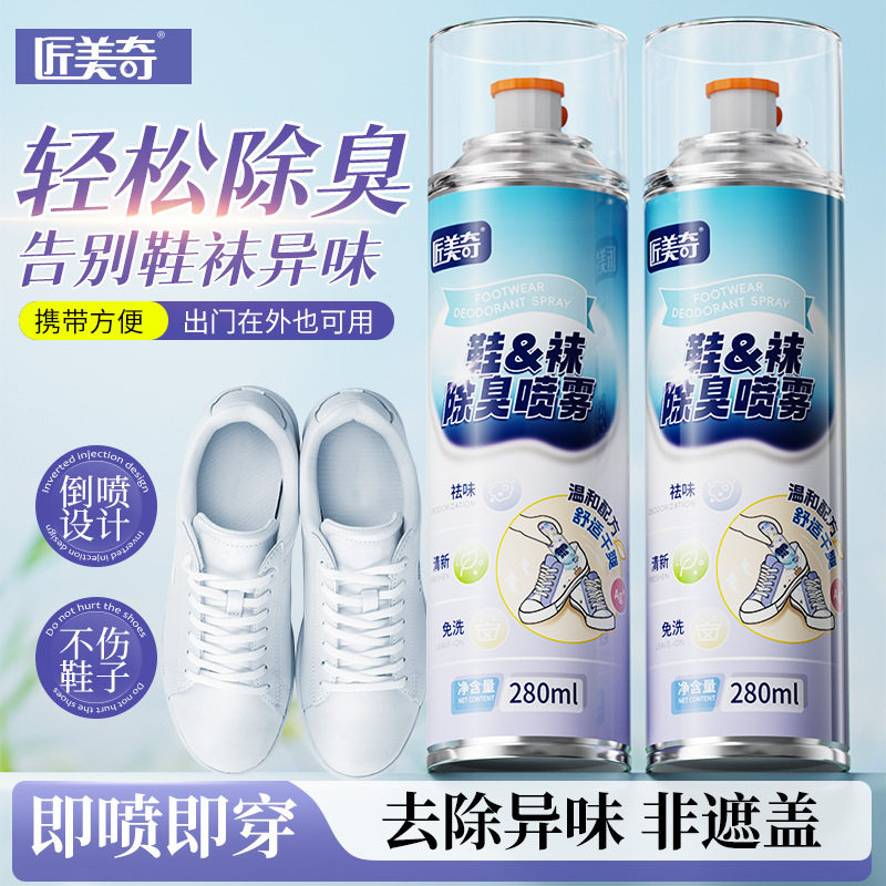 鞋袜除臭剂喷雾鞋子防臭去异味银离子去味清新鞋柜除味去臭噴霧剂