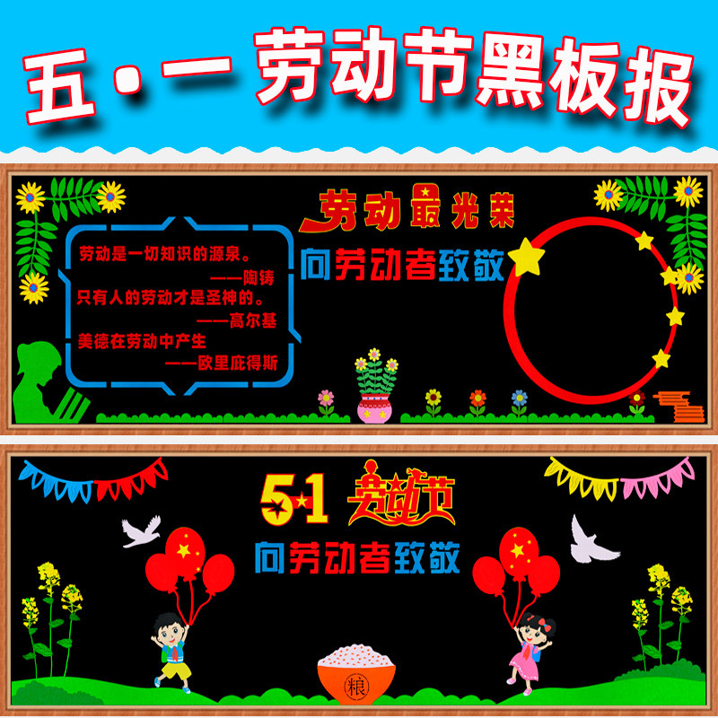 五一劳动节最光荣主题黑板报装饰墙贴画小学班级教室文化布置材料,家居饰品,文化墙贴,淘宝优惠券,粉丝福利购,淘宝优惠卷