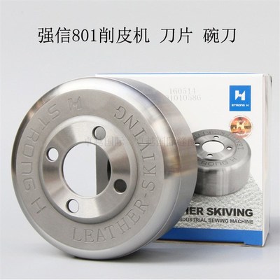 强信301A铲皮刀大王801削皮机削皮刀圆刀碗刀片薄刀强信刀片新品