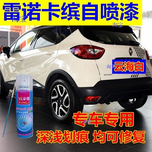 雷诺卡缤自喷漆白色汽车划痕修复补漆笔极光蓝原车油漆云海白橙色