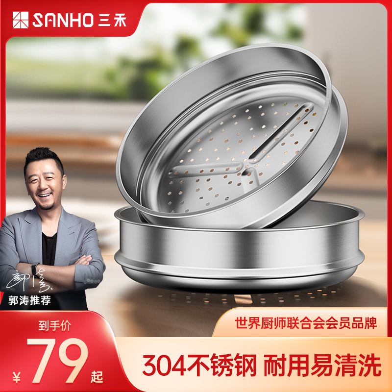 三禾蒸笼304不锈钢蒸笼家用炒锅专用热馒头包子通用蒸架蒸格